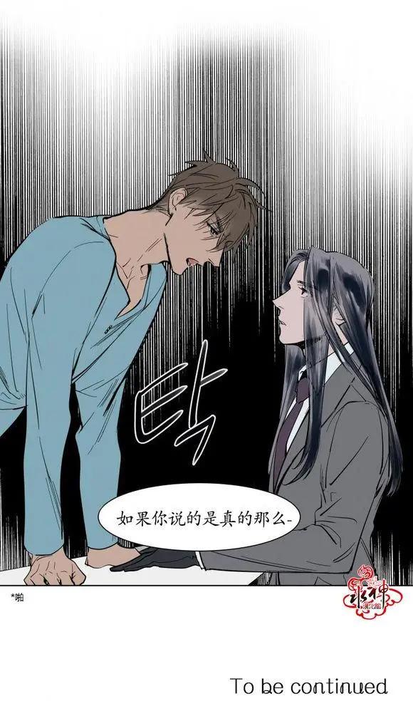 《被驯服的遗产》第1回 第30页