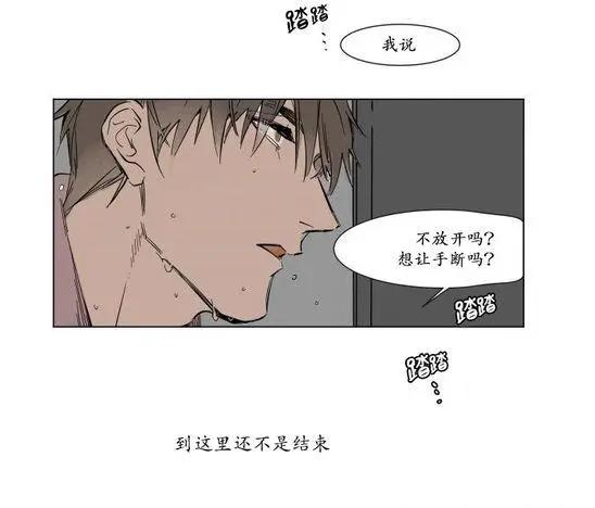 《被驯服的遗产》第1回 第6页
