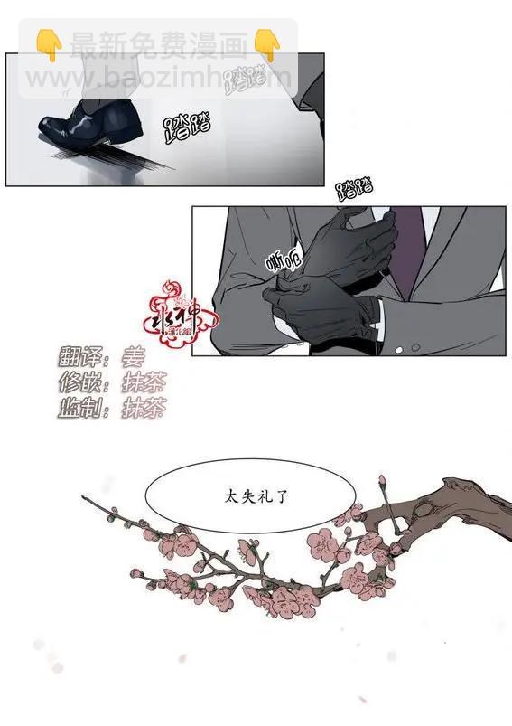 《被驯服的遗产》第1回 第7页