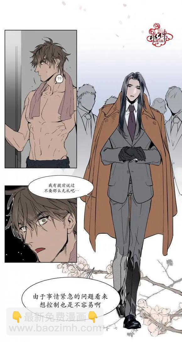 《被驯服的遗产》第1回 第8页
