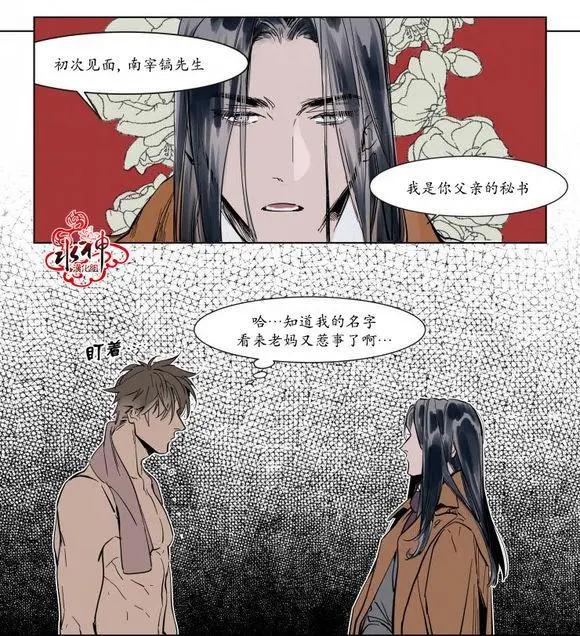 《被驯服的遗产》第1回 第9页