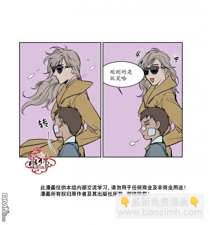 《被驯服的遗产》第3回 第10页