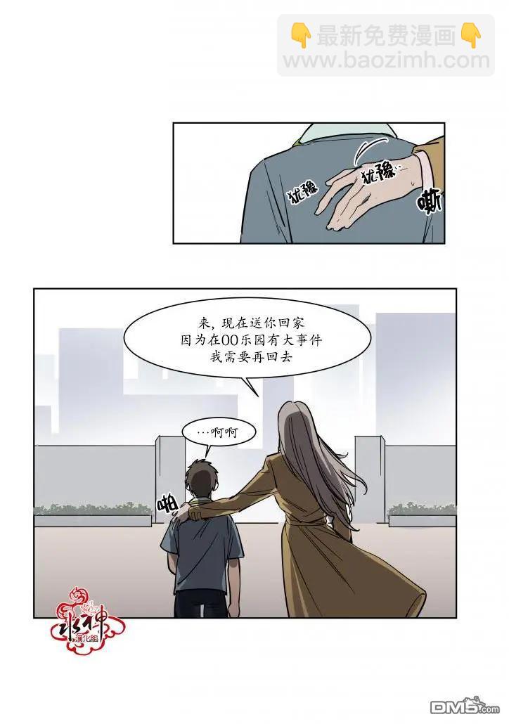 《被驯服的遗产》第3回 第11页