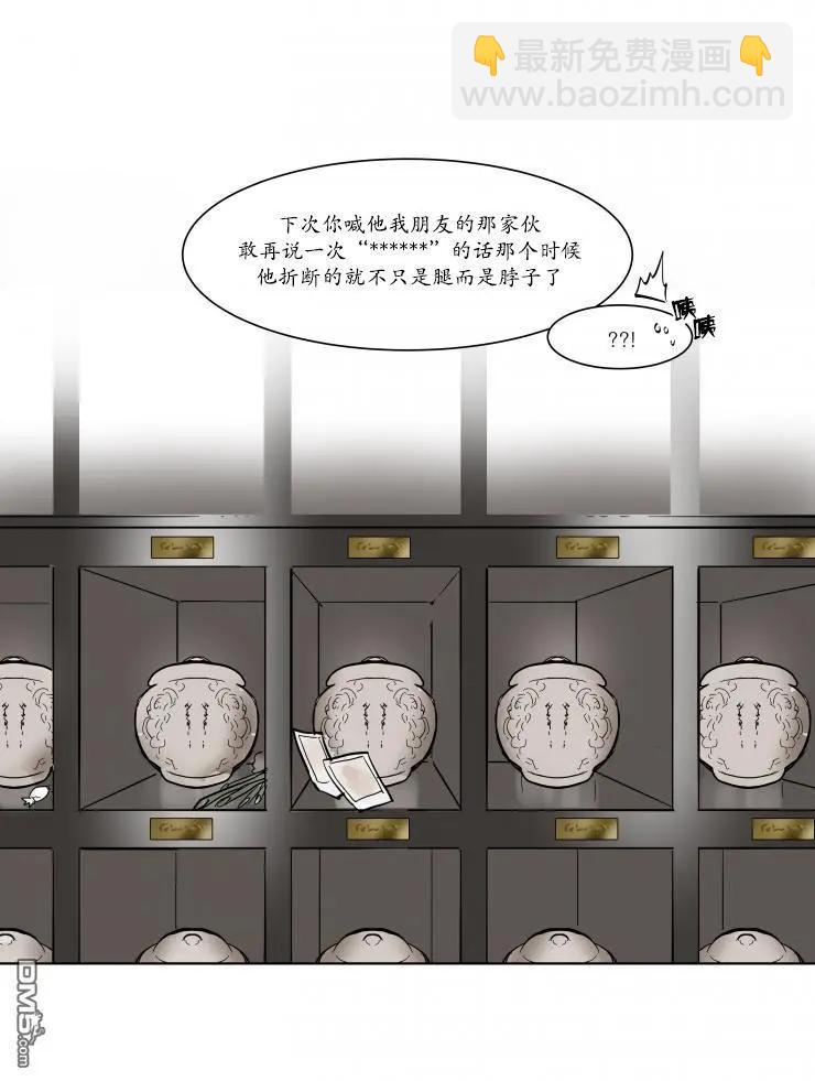 《被驯服的遗产》第3回 第13页