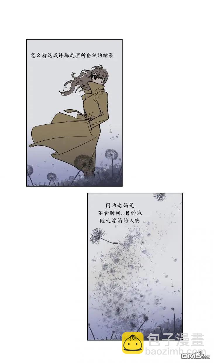 《被驯服的遗产》第3回 第15页
