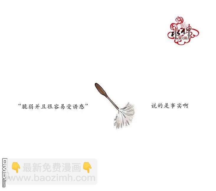 《被驯服的遗产》第3回 第16页