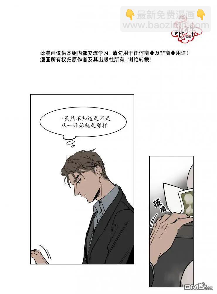 《被驯服的遗产》第3回 第17页