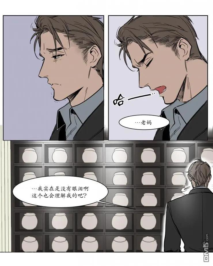 《被驯服的遗产》第3回 第18页