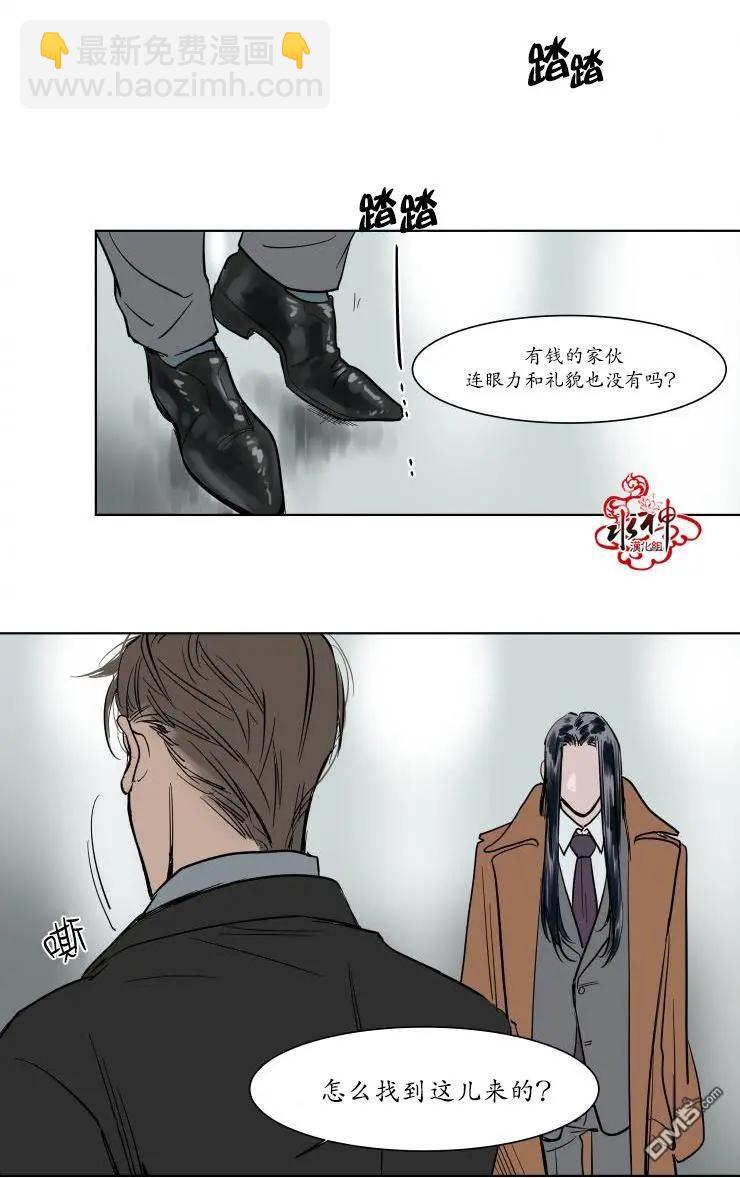 《被驯服的遗产》第3回 第21页