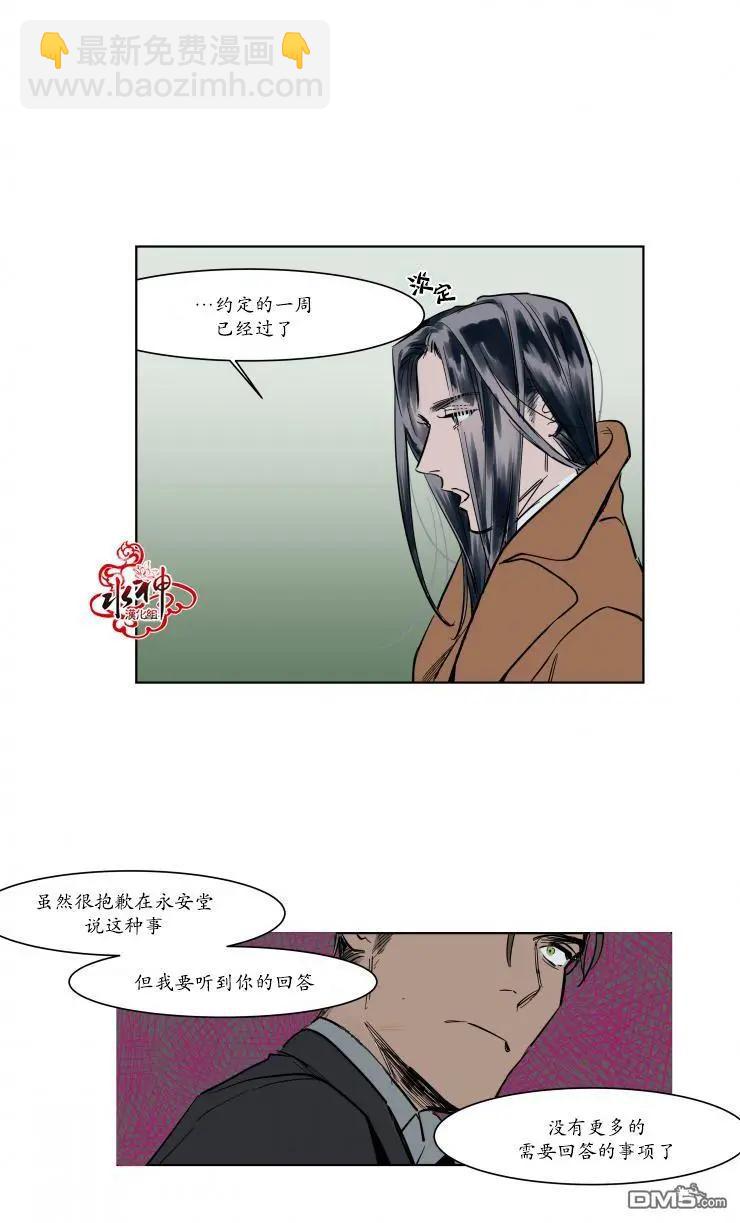 《被驯服的遗产》第3回 第22页