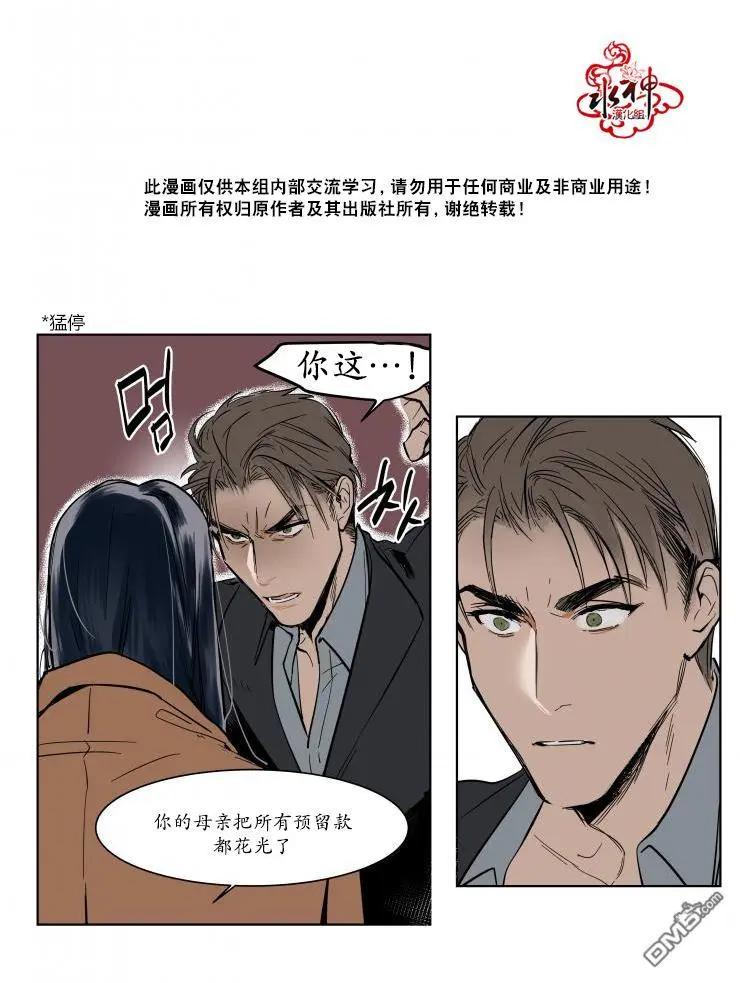 《被驯服的遗产》第3回 第23页
