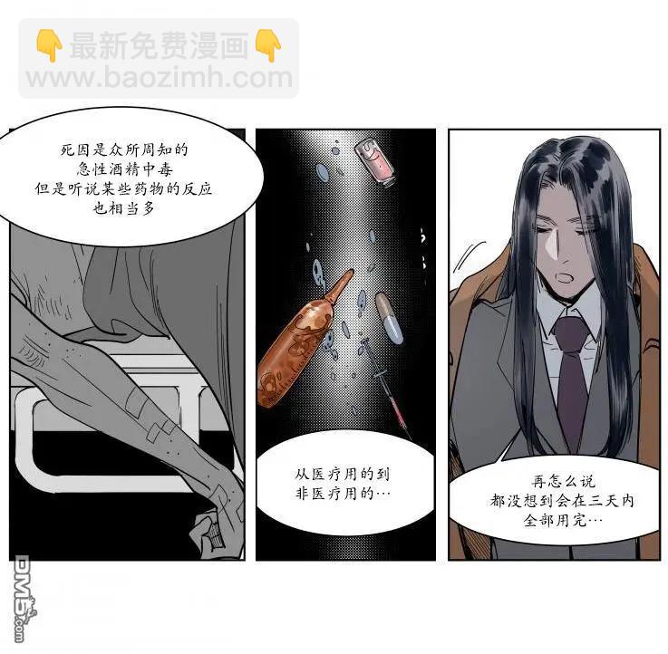 《被驯服的遗产》第3回 第24页