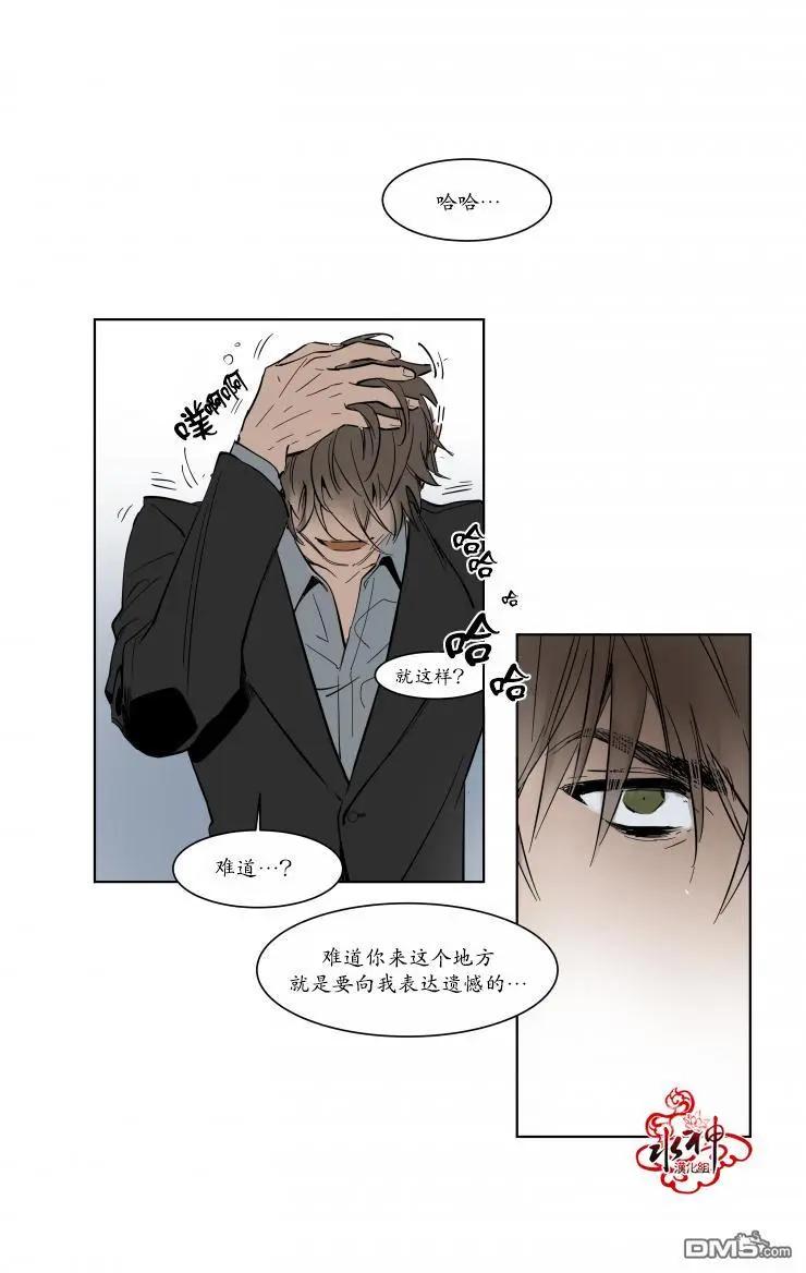 《被驯服的遗产》第3回 第26页