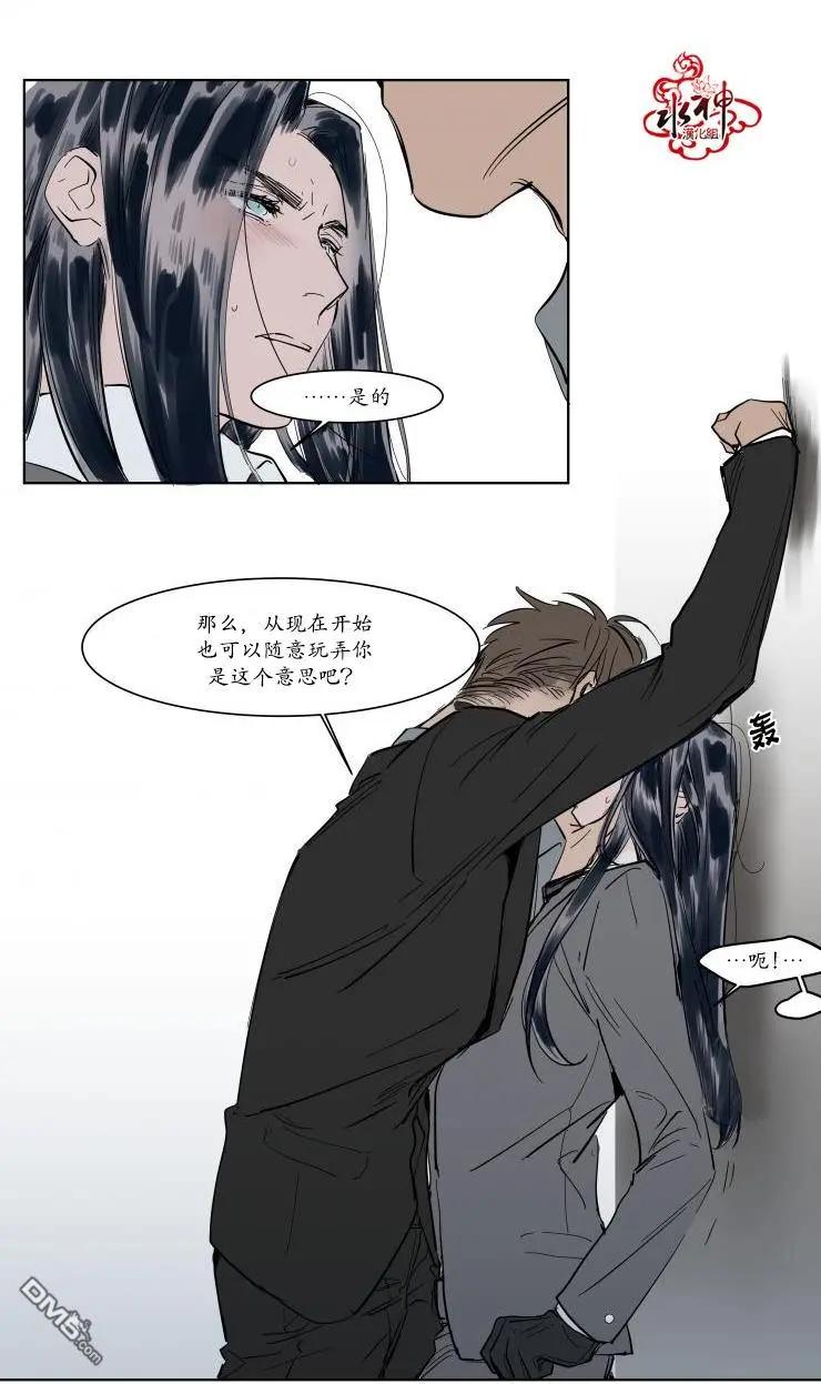 《被驯服的遗产》第3回 第30页