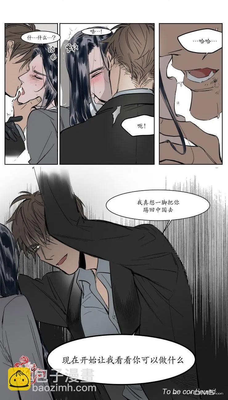《被驯服的遗产》第3回 第31页