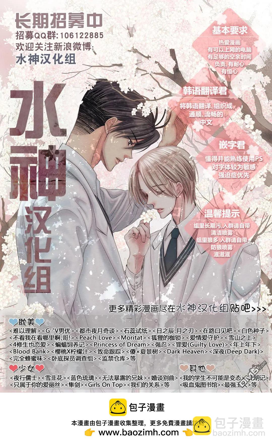 《被驯服的遗产》第3回 第32页