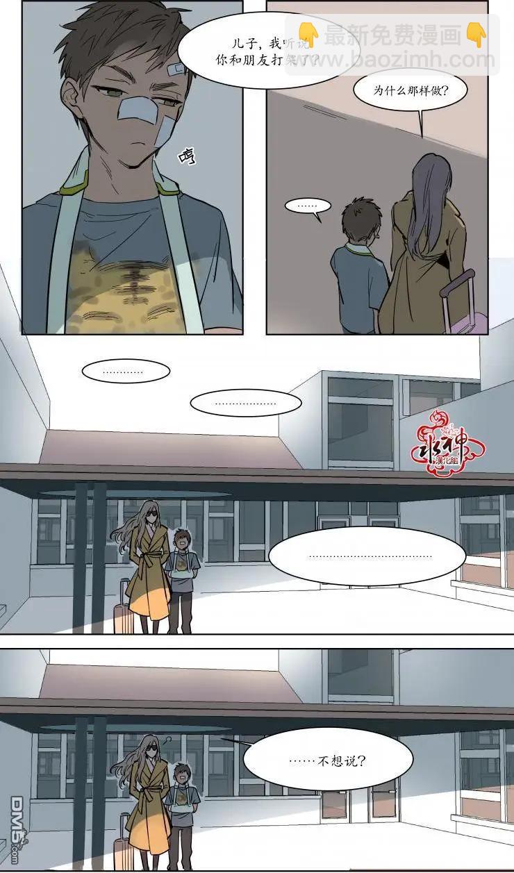 《被驯服的遗产》第3回 第4页