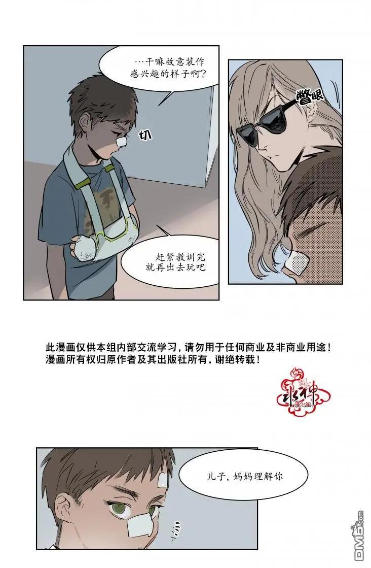 《被驯服的遗产》第3回 第5页