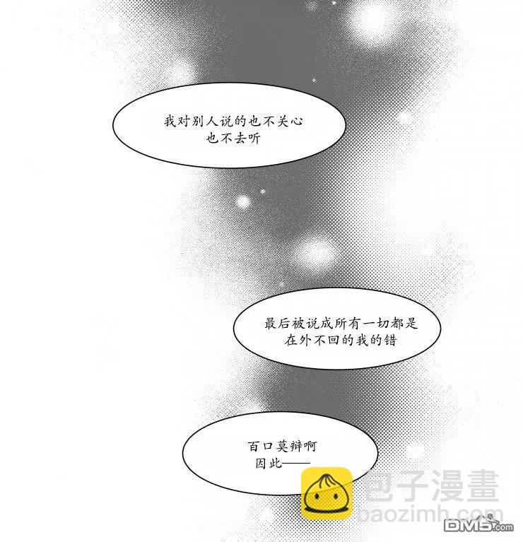 《被驯服的遗产》第3回 第7页