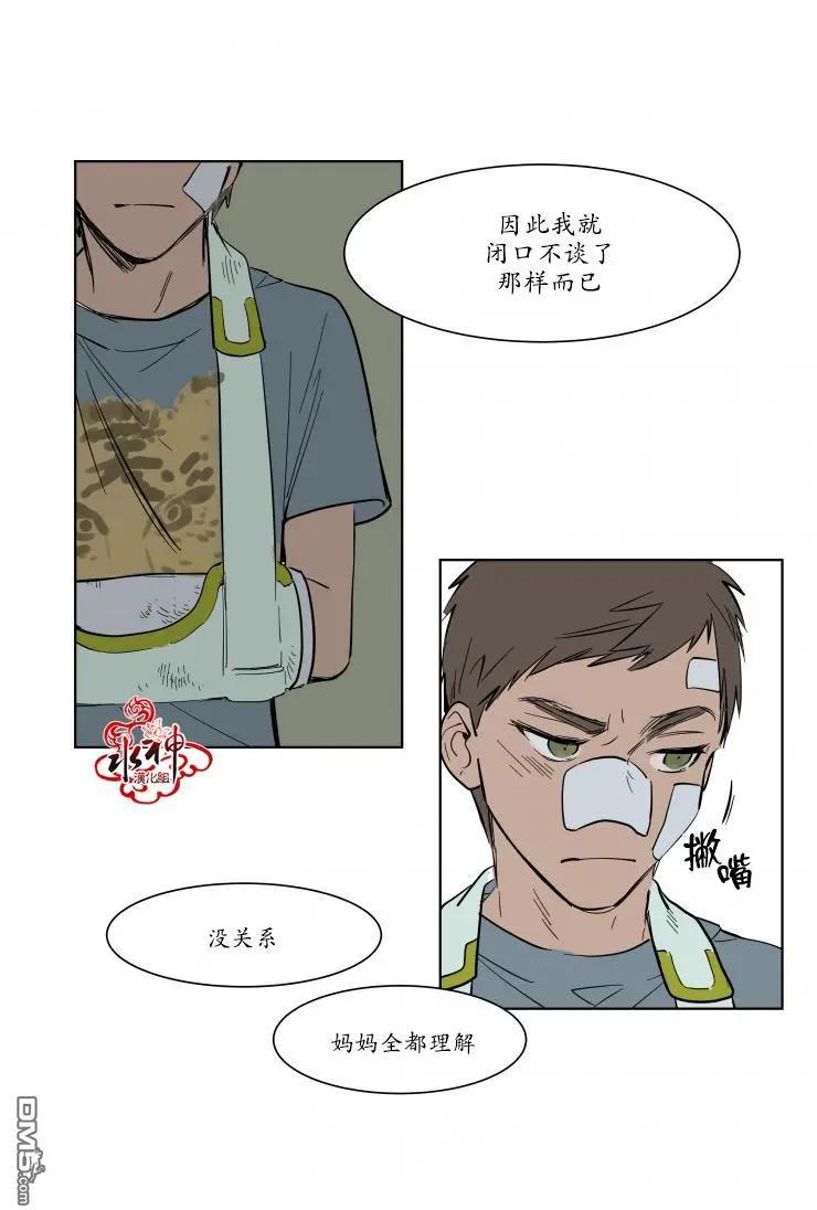 《被驯服的遗产》第3回 第8页