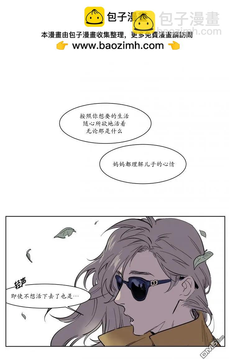 《被驯服的遗产》第3回 第9页