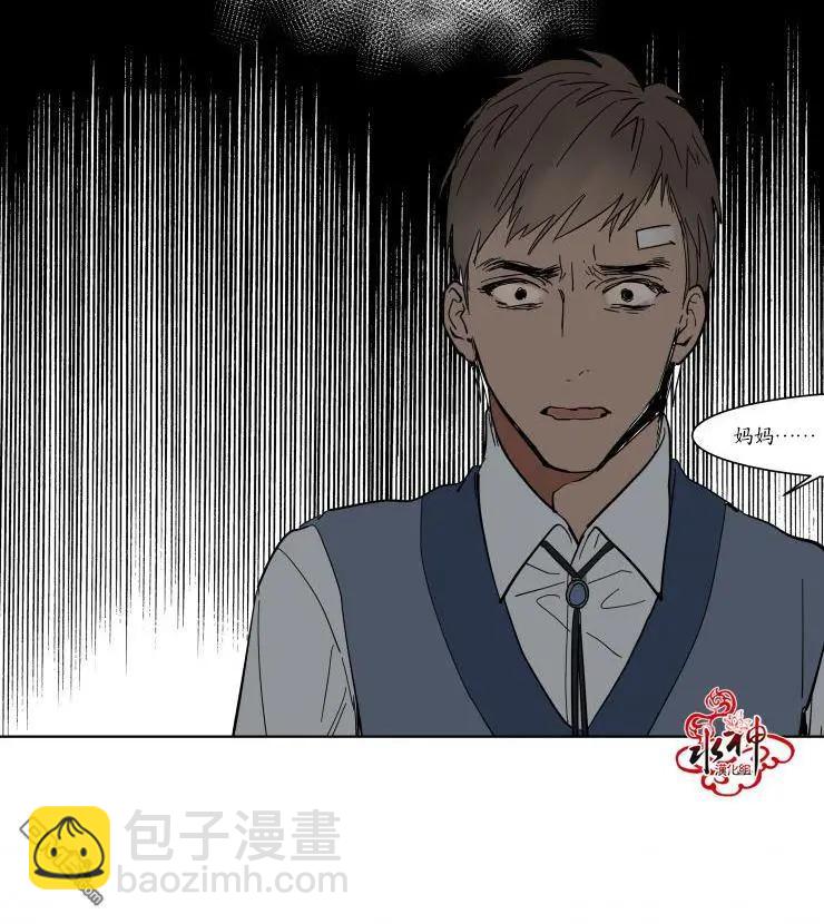 《被驯服的遗产》第2回 第12页