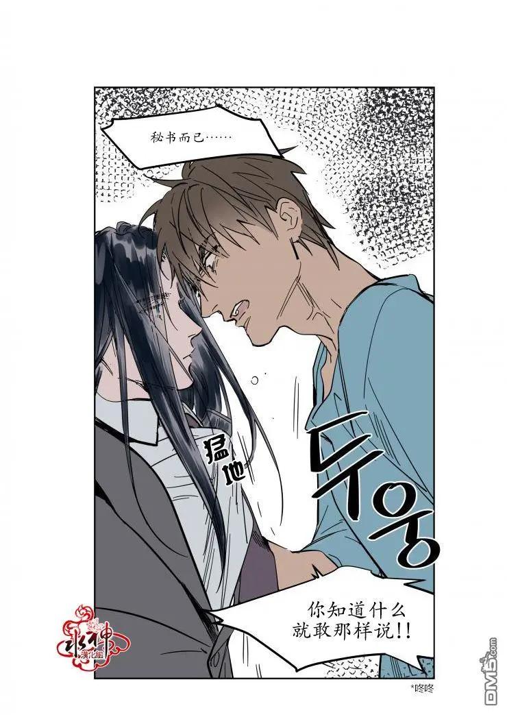 《被驯服的遗产》第2回 第14页