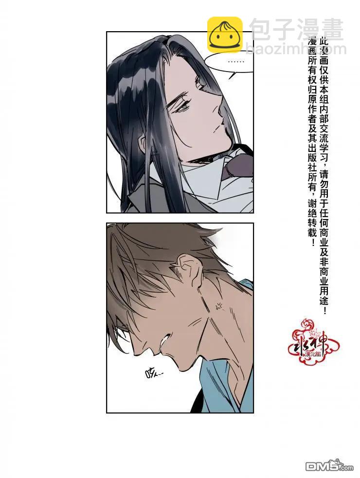 《被驯服的遗产》第2回 第15页