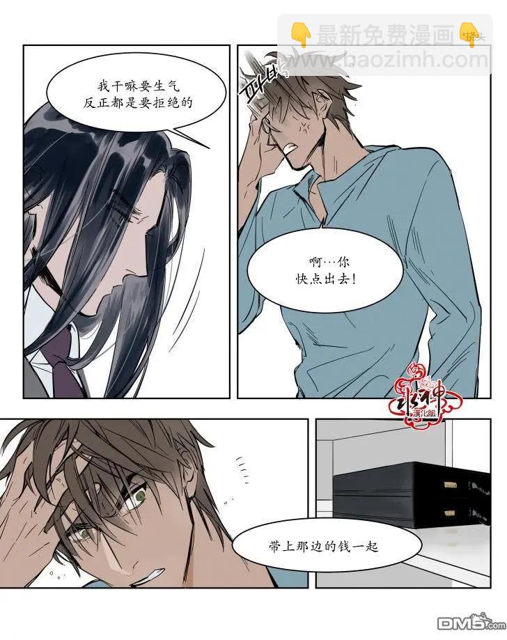 《被驯服的遗产》第2回 第17页