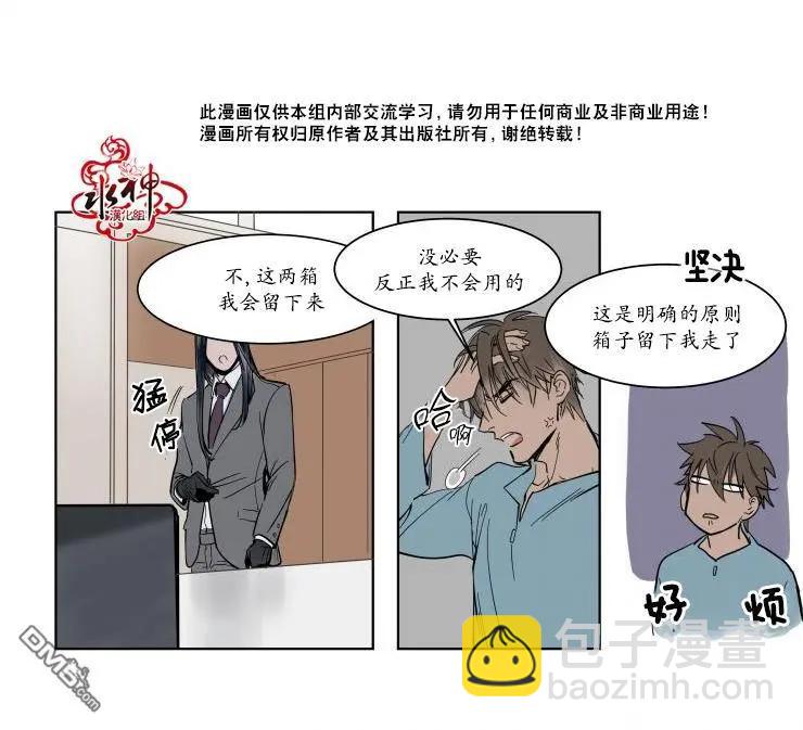 《被驯服的遗产》第2回 第18页