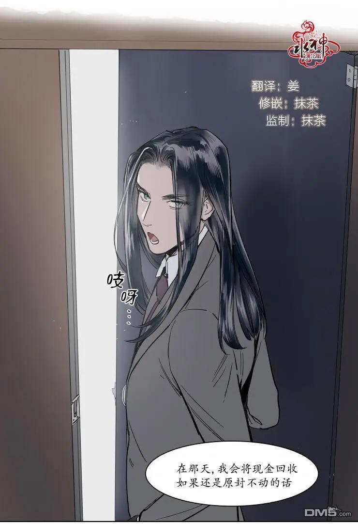 《被驯服的遗产》第2回 第20页