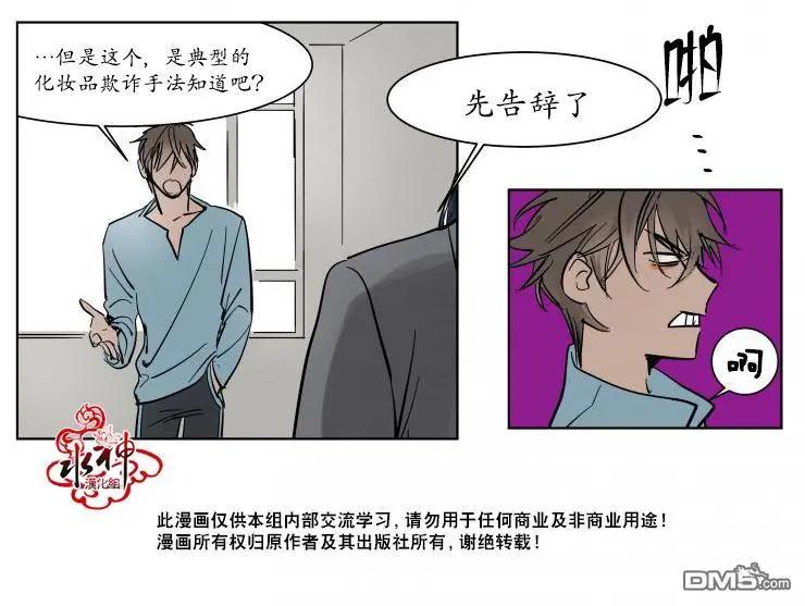 《被驯服的遗产》第2回 第21页