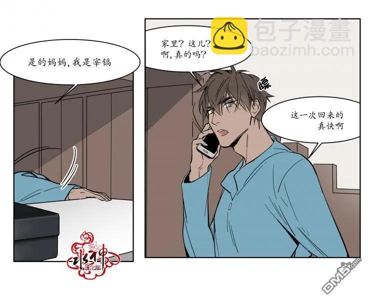 《被驯服的遗产》第2回 第31页