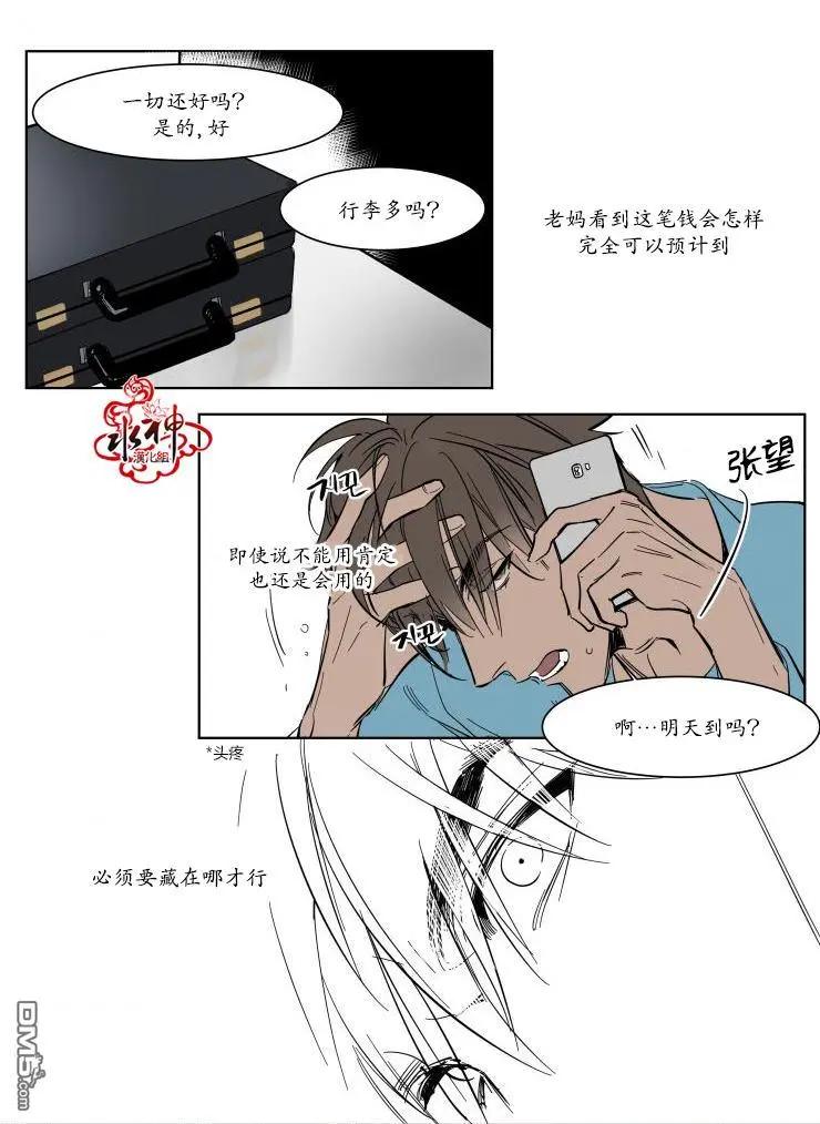 《被驯服的遗产》第2回 第32页