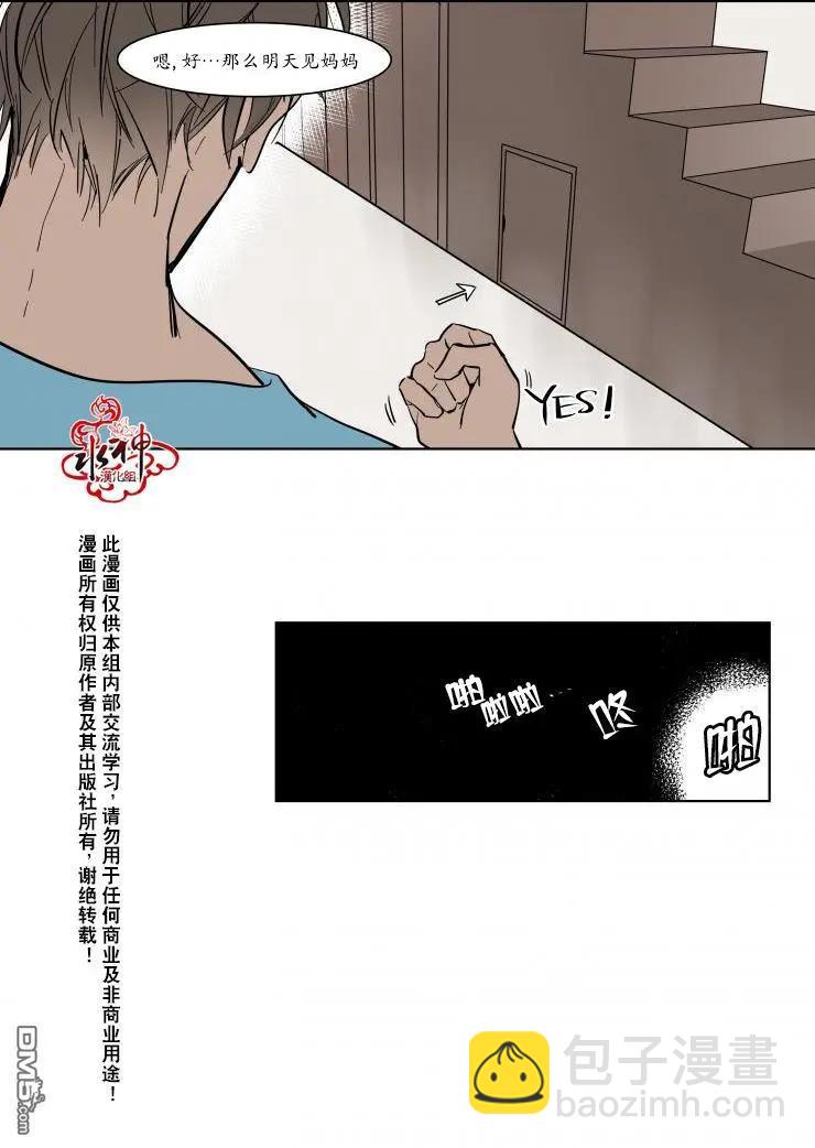 《被驯服的遗产》第2回 第33页