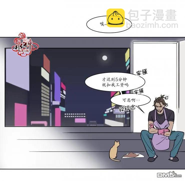 《被驯服的遗产》第2回 第34页