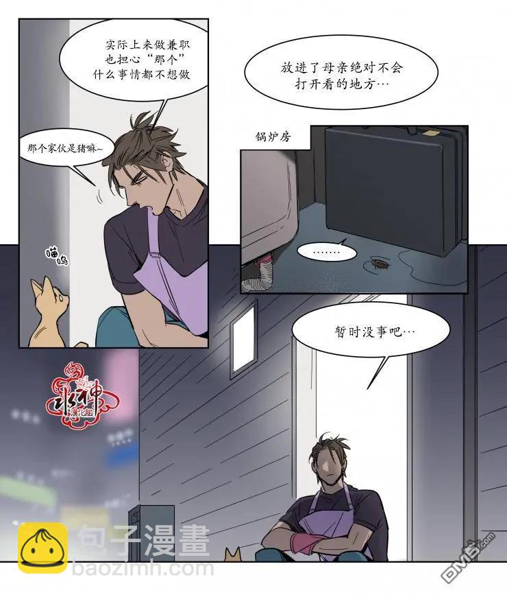 《被驯服的遗产》第2回 第35页