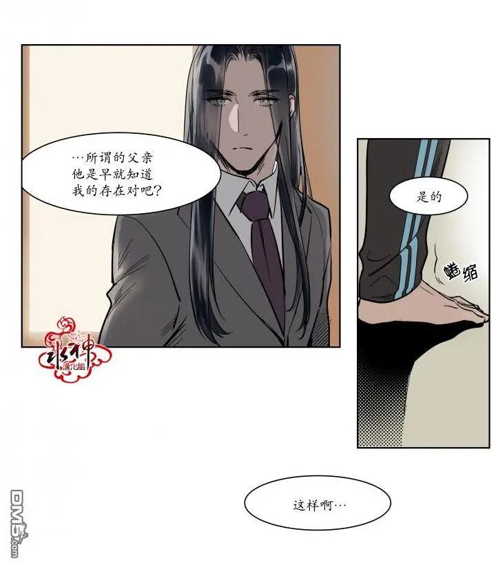 《被驯服的遗产》第2回 第3页