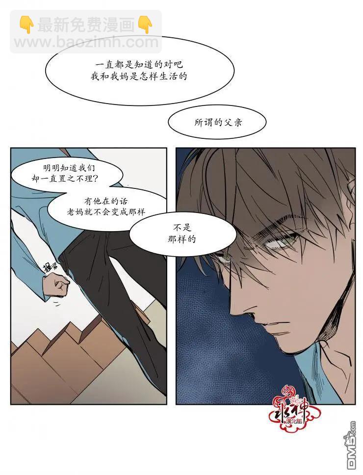 《被驯服的遗产》第2回 第4页