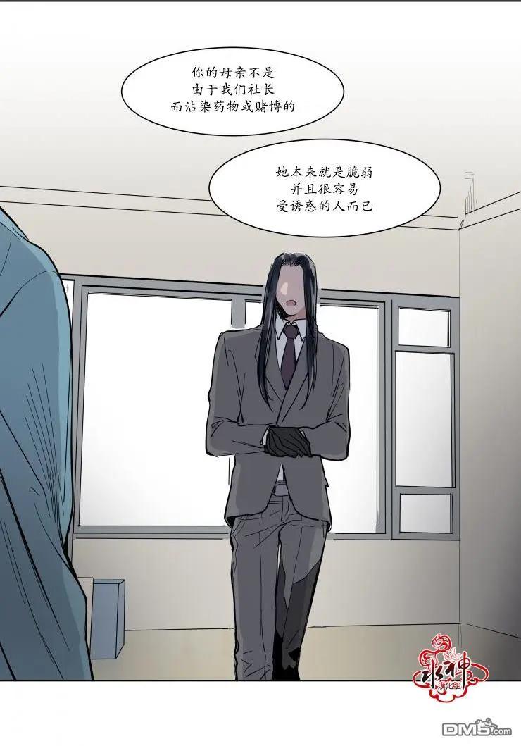 《被驯服的遗产》第2回 第5页
