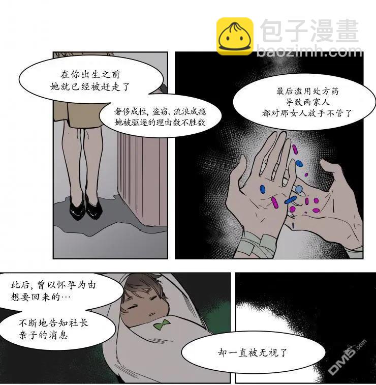 《被驯服的遗产》第2回 第6页