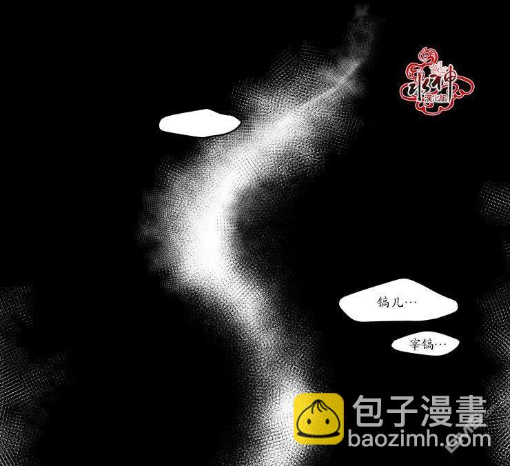《被驯服的遗产》第2回 第8页