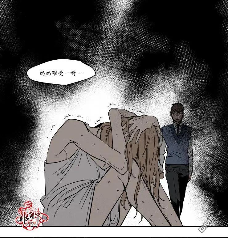 《被驯服的遗产》第2回 第9页