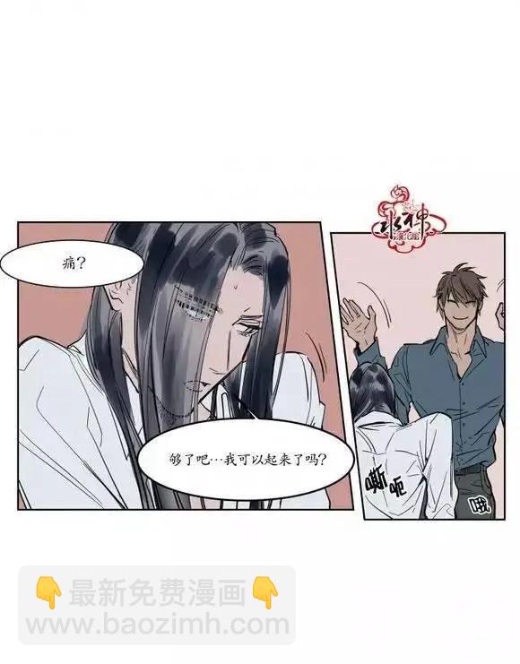 《被驯服的遗产》第6回 第10页