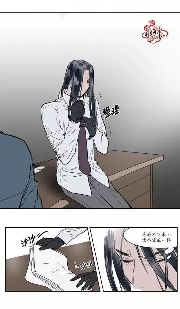 《被驯服的遗产》第6回 第11页