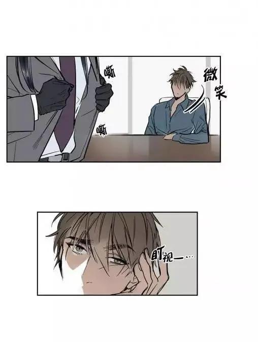 《被驯服的遗产》第6回 第12页