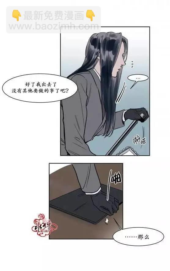 《被驯服的遗产》第6回 第13页
