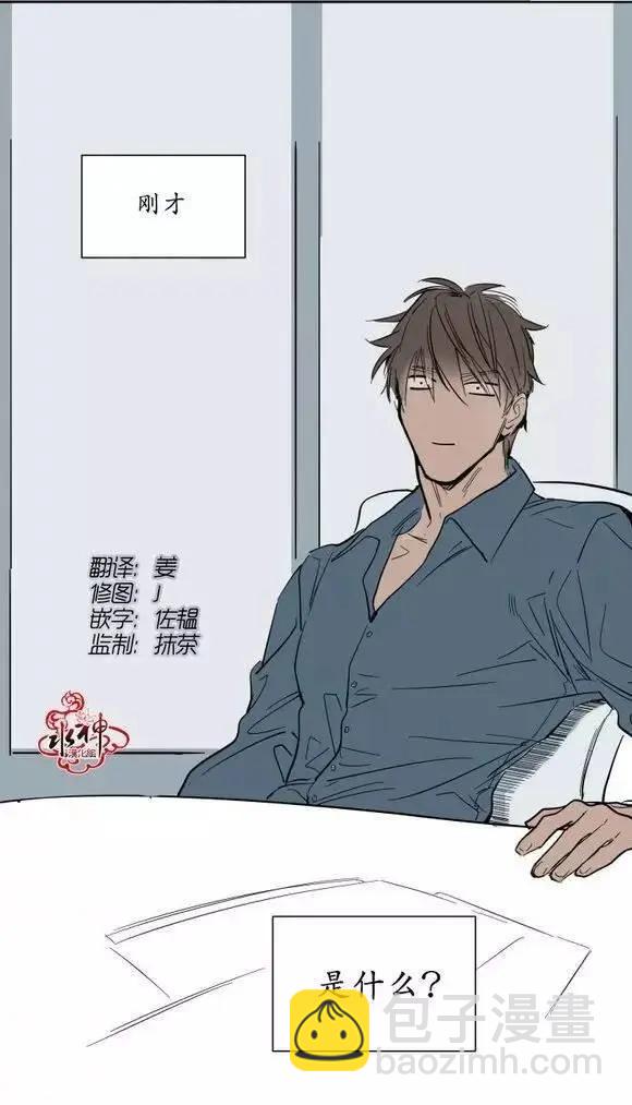 《被驯服的遗产》第6回 第15页