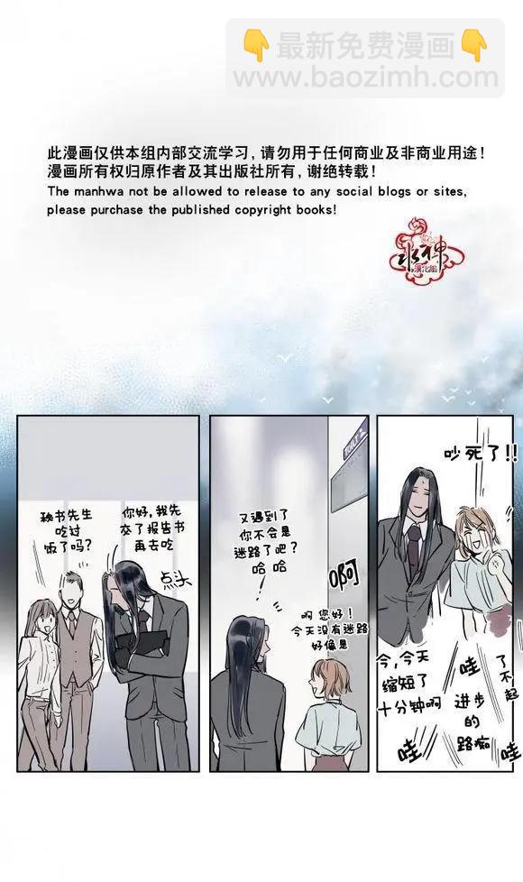 《被驯服的遗产》第6回 第18页
