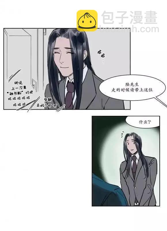 《被驯服的遗产》第6回 第19页